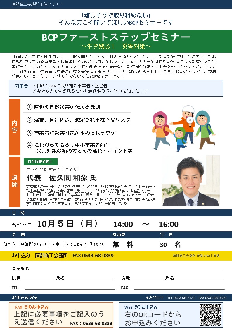 BCPファーストステップセミナー