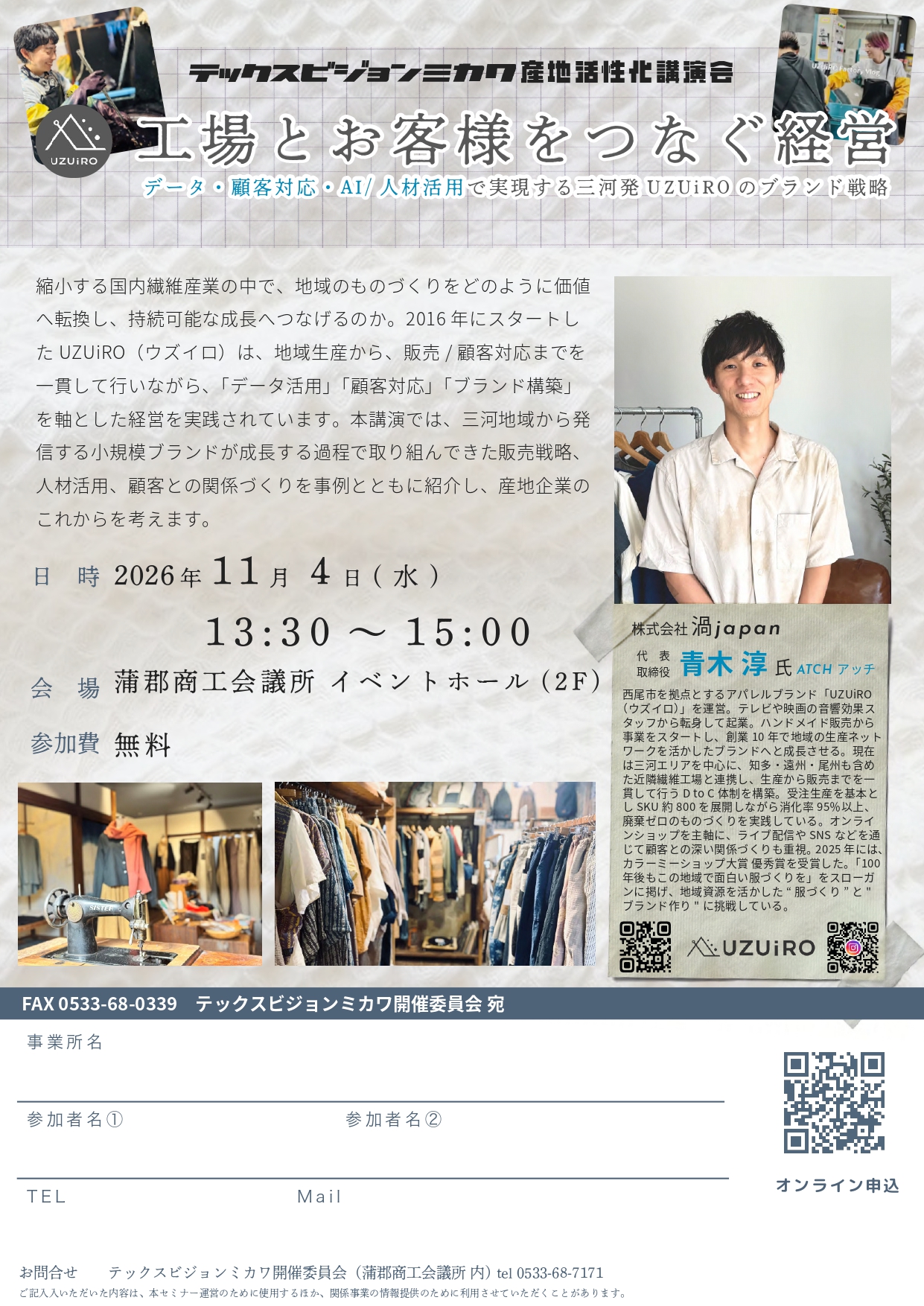 工場とお客様をつなぐ経営