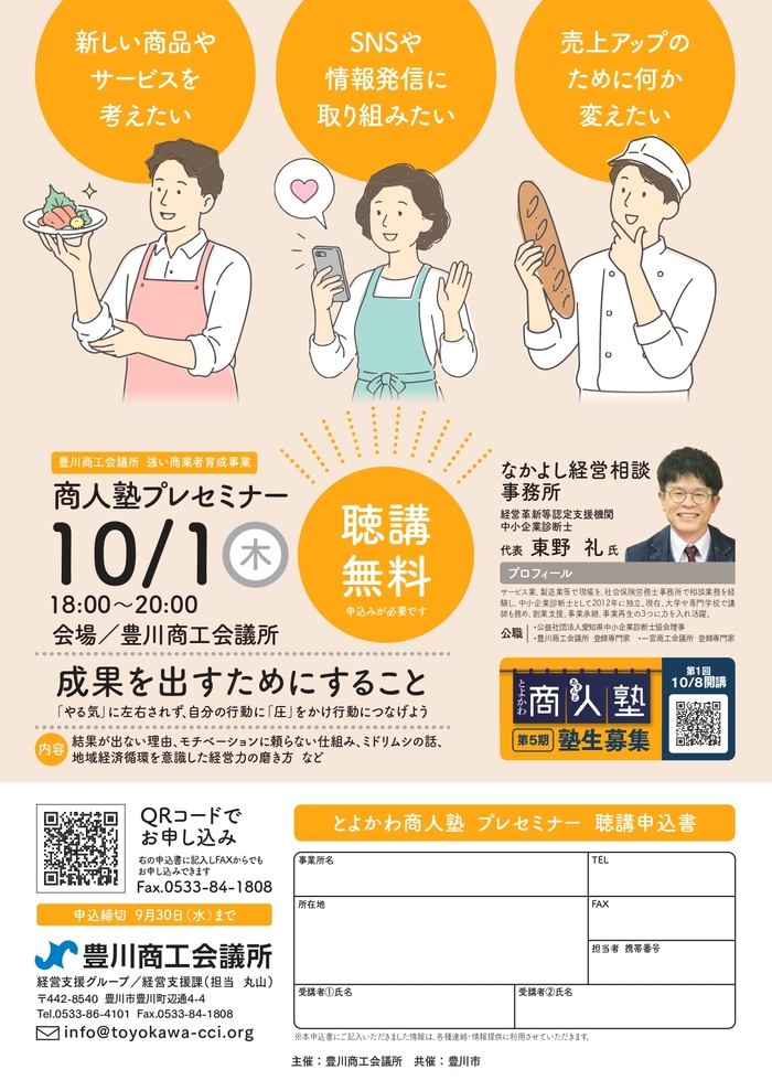 とよかわ商人塾 プレセミナー