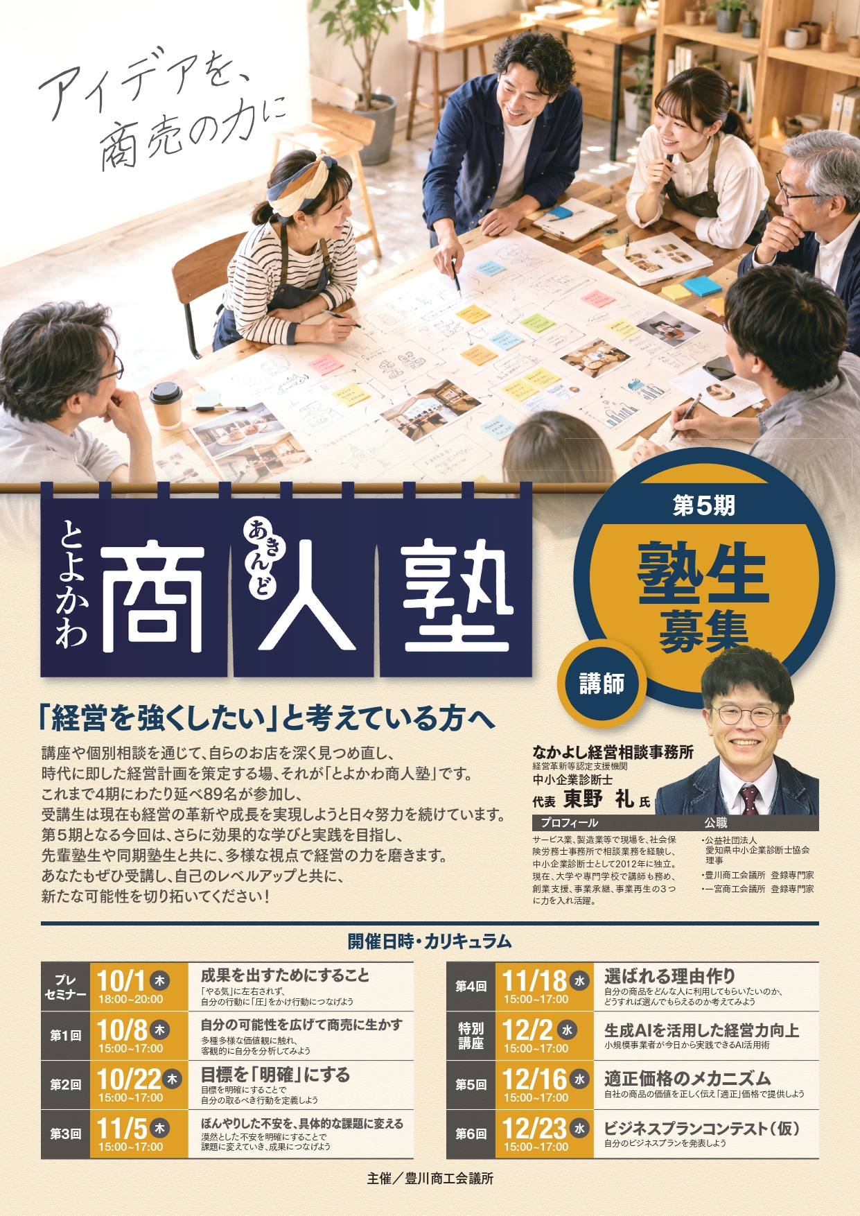 とよかわ商人塾