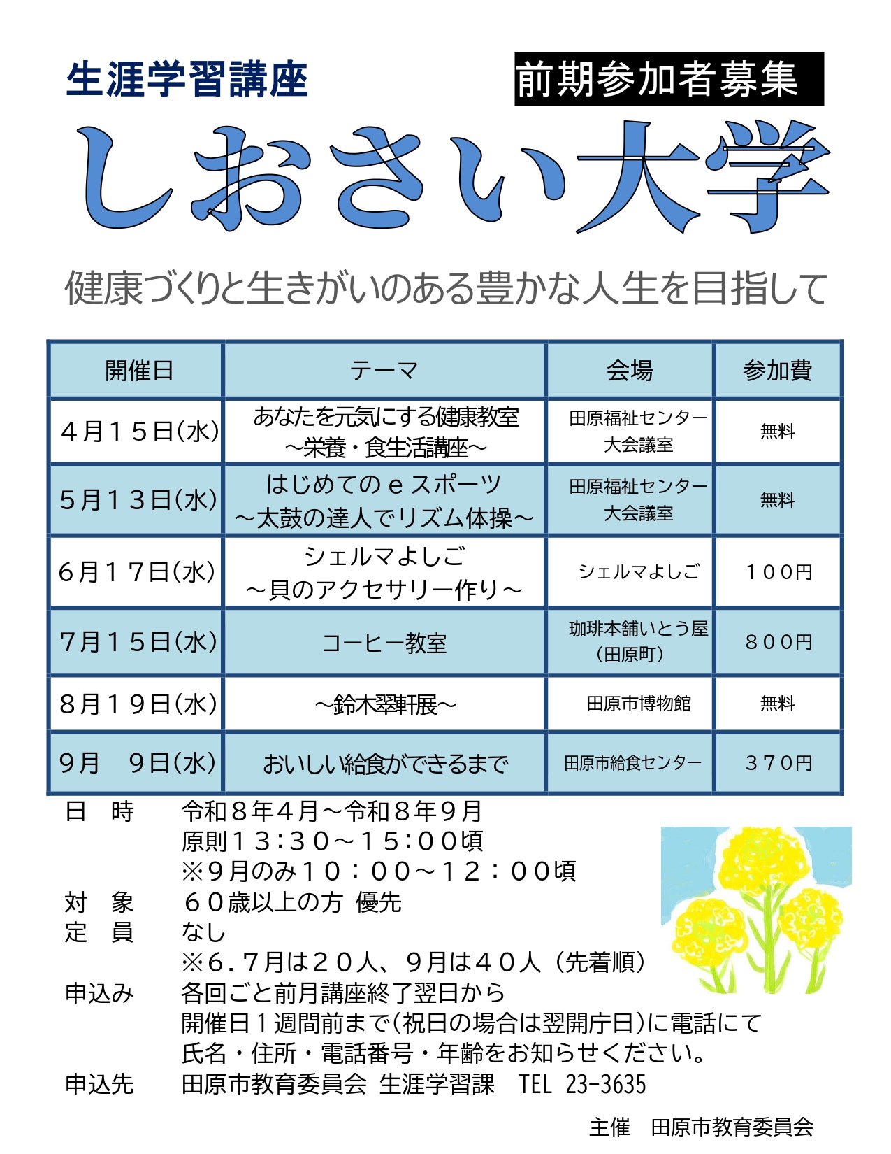しおさい大学
