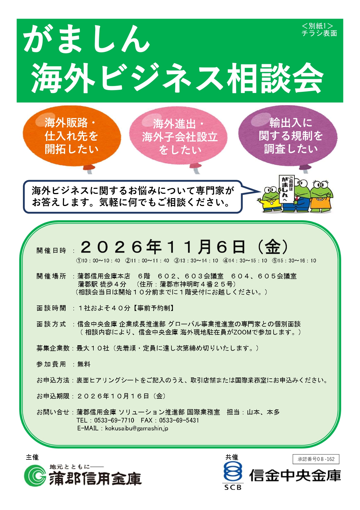 がましん海外ビジネス相談会